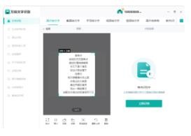 万能文字识别v1.10.2.0