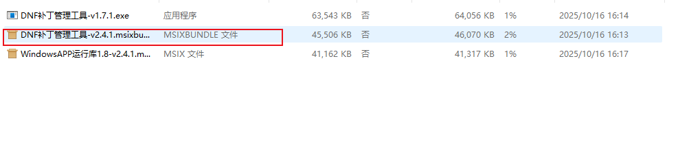 DNF补丁管理工具2.4.1