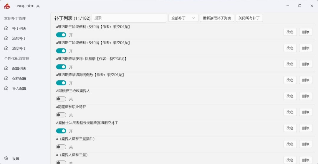 DNF补丁管理工具2.4.1