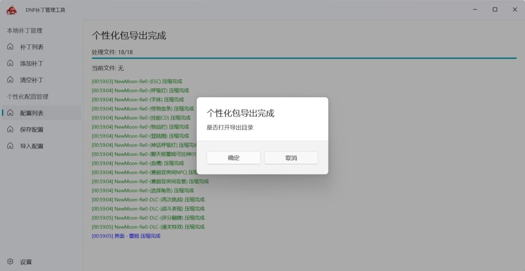 DNF补丁管理工具2.4.1