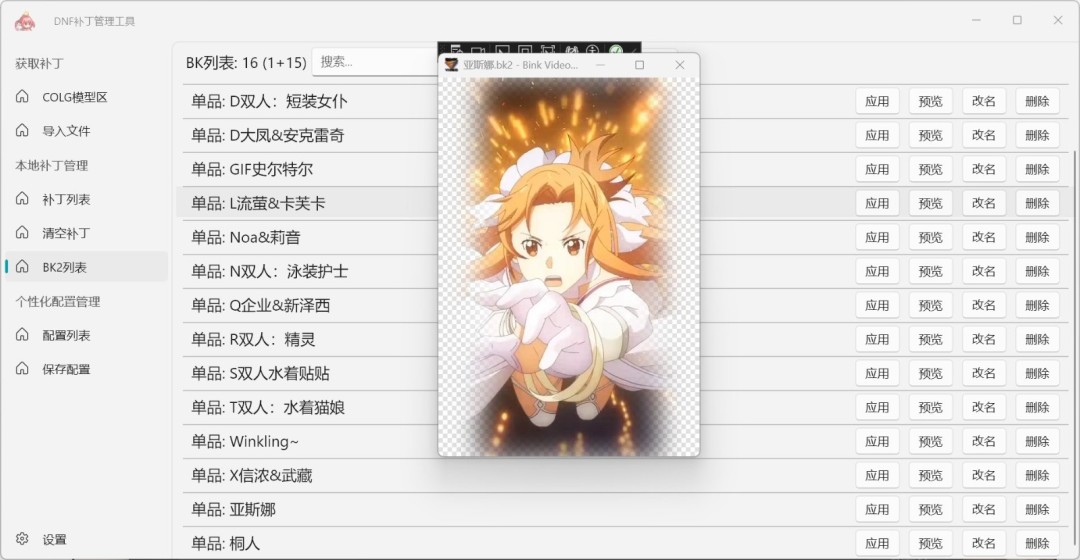 DNF补丁管理工具2.4.1