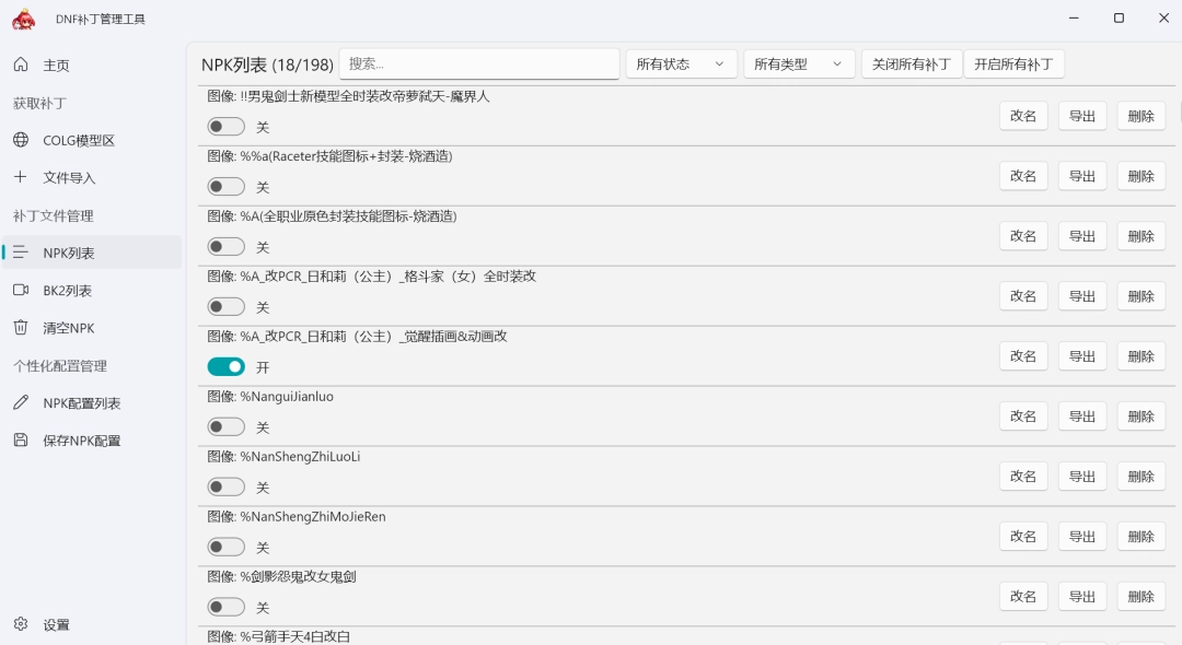DNF补丁管理工具2.4.1