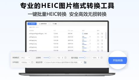 金舟HEIC图片转换器v3.6.6.0
