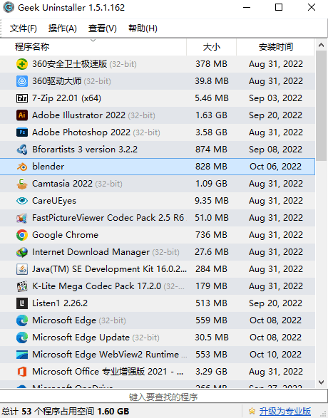 Geek Uninstaller官网免费版