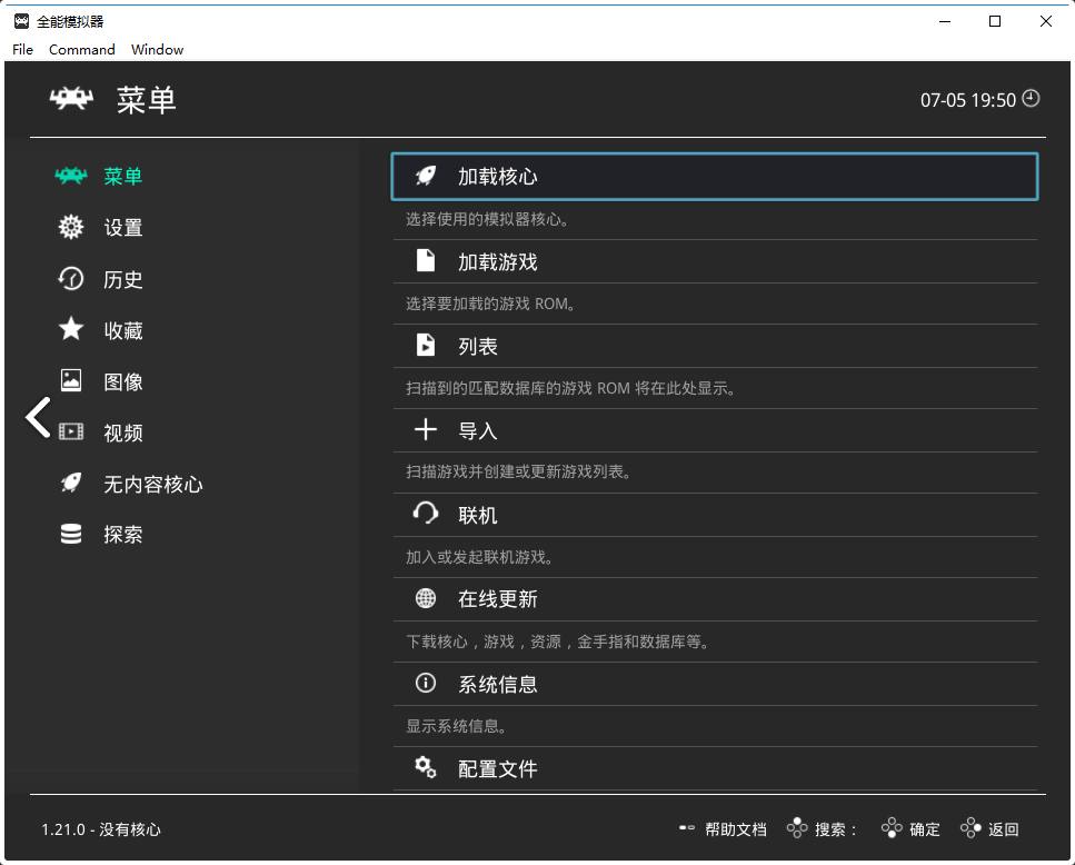 RetroArch模拟器1.21.0.0