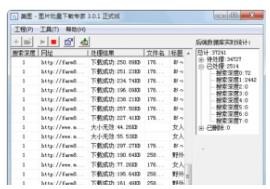 图片批量下载专家64位v3.0.9.0
