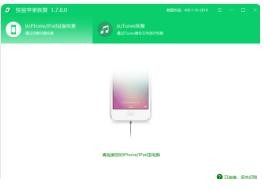 快易苹果恢复64位v1.7.8.0