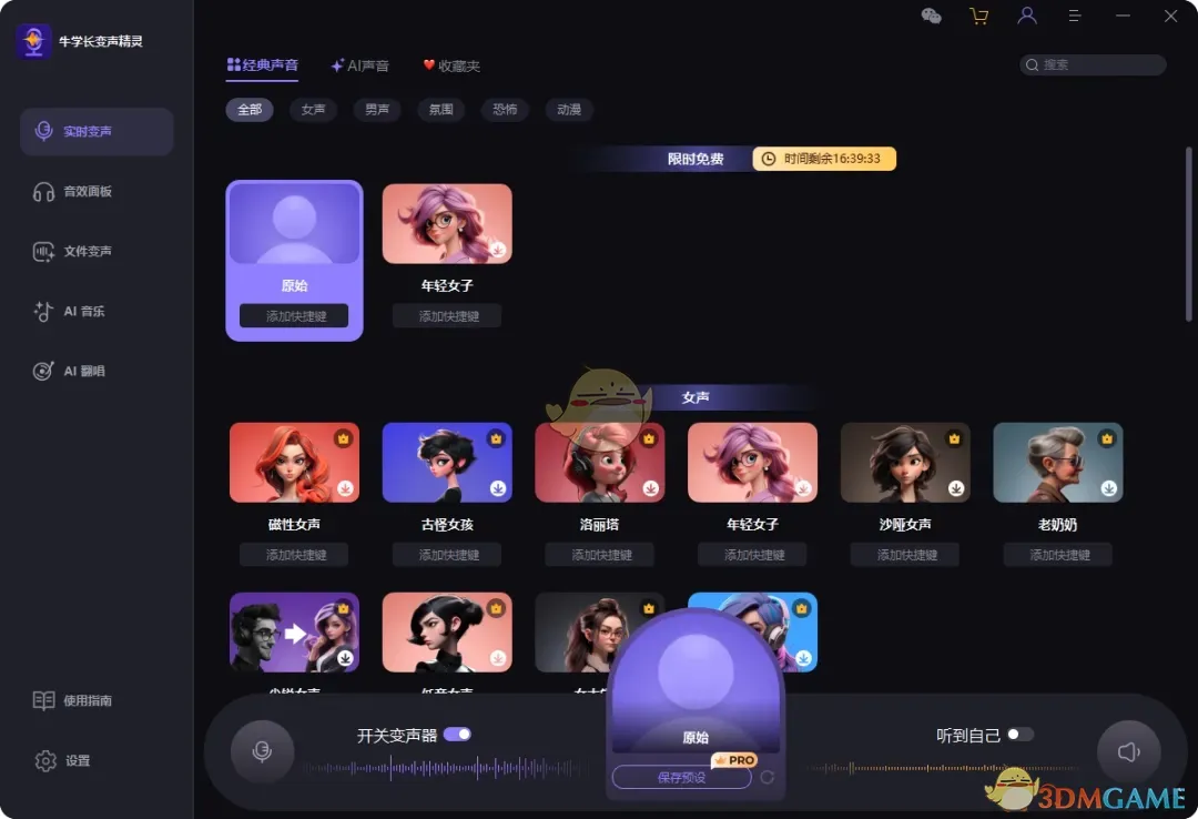 牛学长变声精灵2.10.8.1