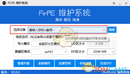 FirPE维护系统2.0.3.0