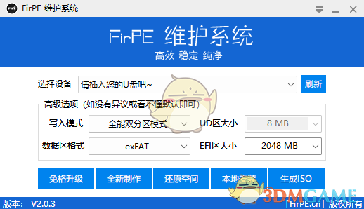 FirPE维护系统2.0.3.0