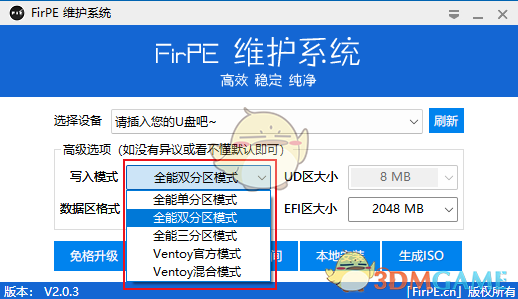FirPE维护系统2.0.3.0