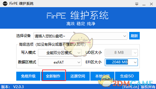 FirPE维护系统2.0.3.0
