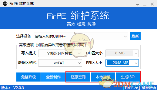 FirPE维护系统2.0.3.0