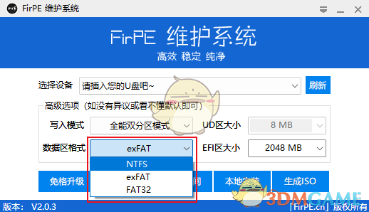 FirPE维护系统2.0.3.0