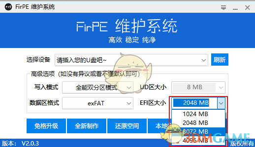 FirPE维护系统2.0.3.0