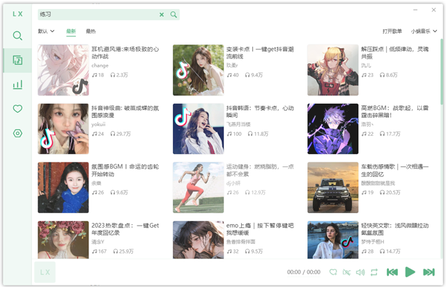 LX Music Desktop官网版