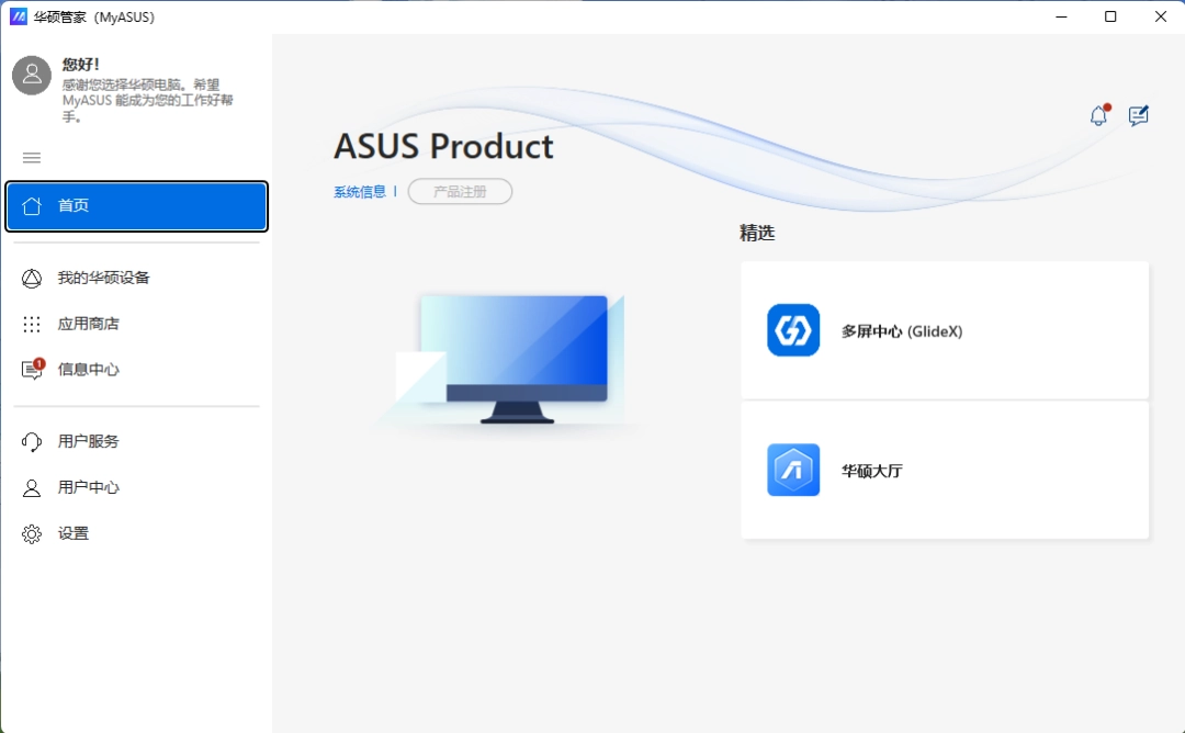 华硕管家MyASUS v4.0.49.0