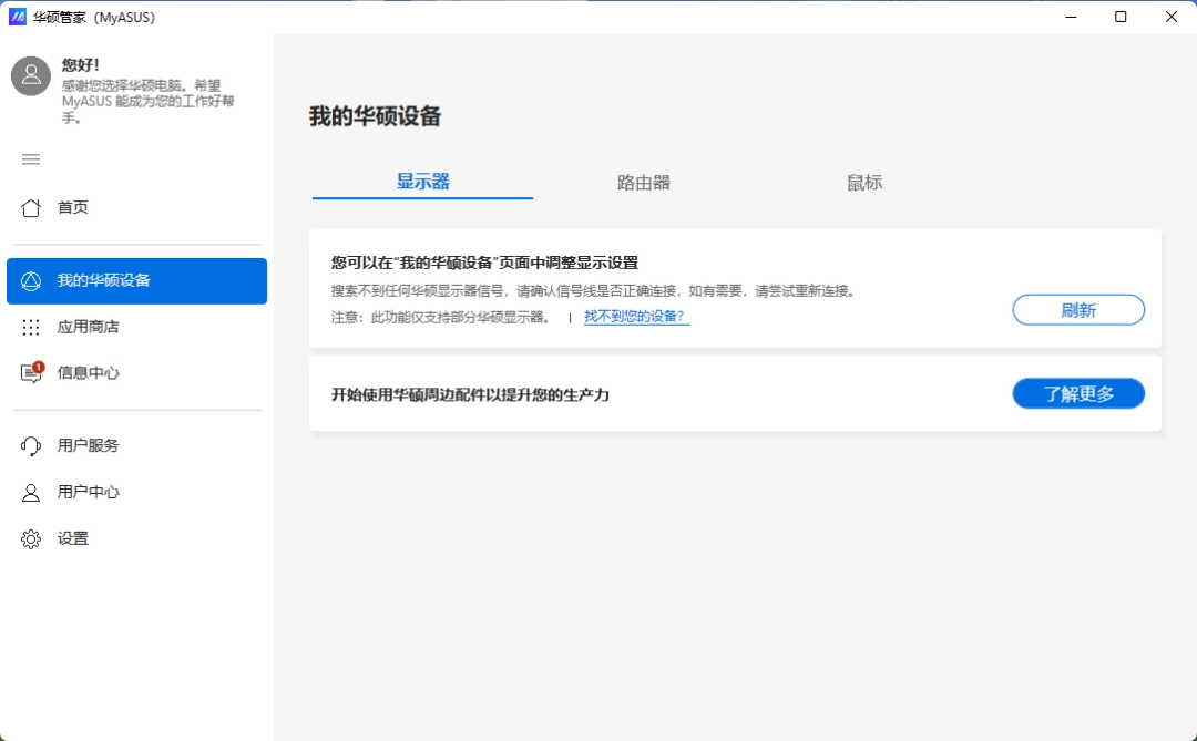 华硕管家MyASUS v4.0.49.0