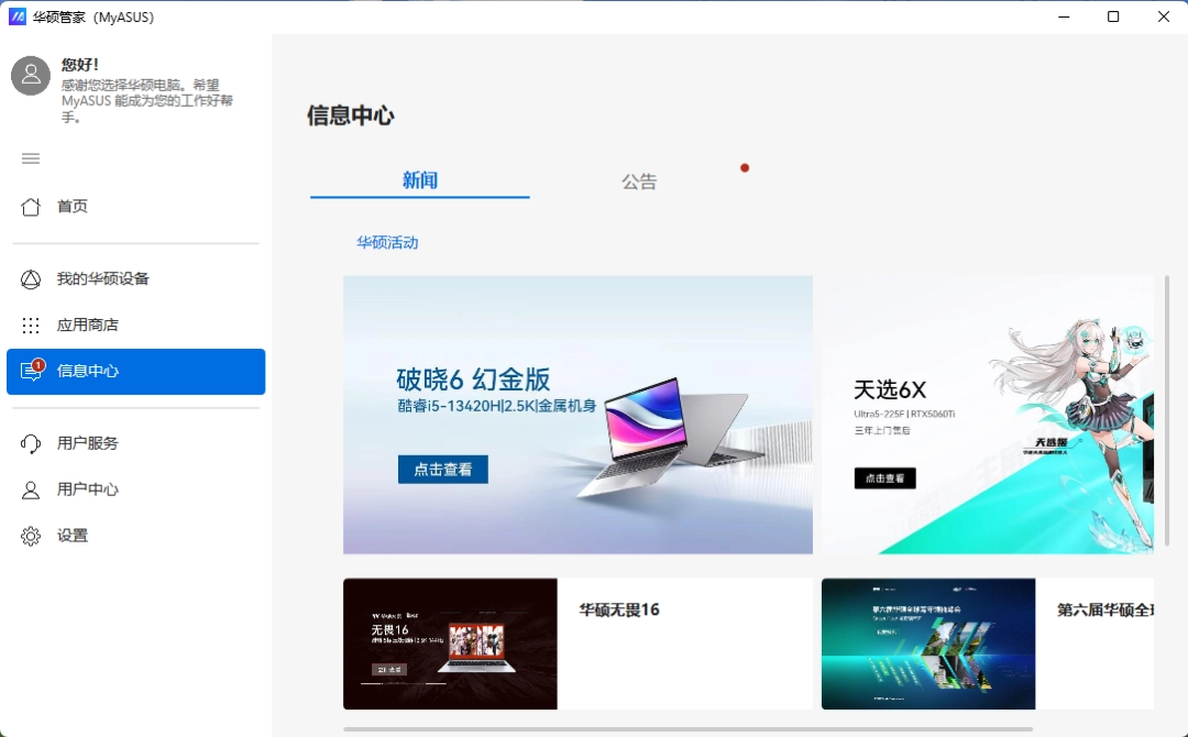 华硕管家MyASUS v4.0.49.0