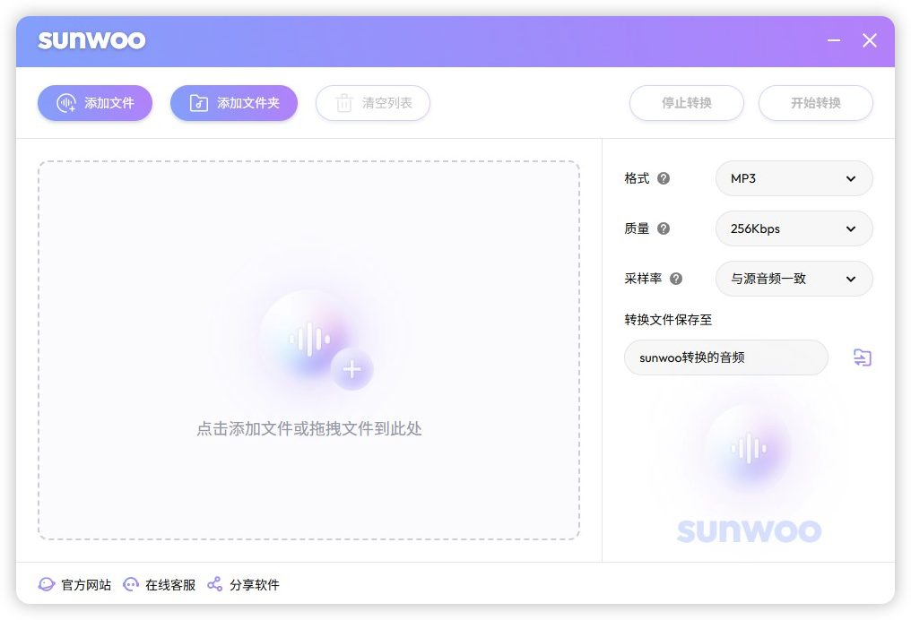 Sunwoo音频格式转换器1.3.3
