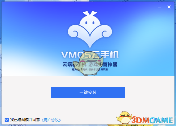 VMOS云手机3.3.3.7
