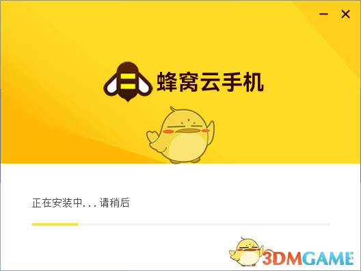 蜂窝云手机1.2.3.0223