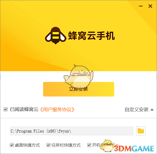 蜂窝云手机1.2.3.0223