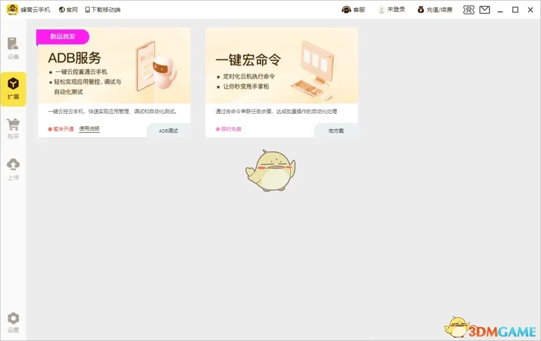 蜂窝云手机1.2.3.0223