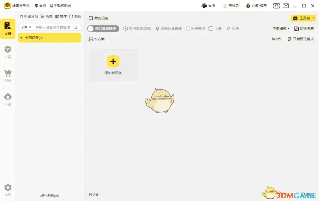 蜂窝云手机1.2.3.0223