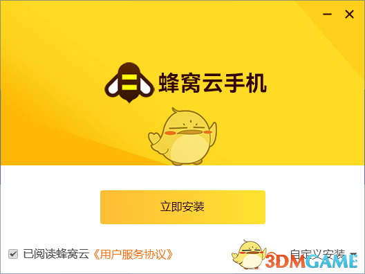 蜂窝云手机1.2.3.0223