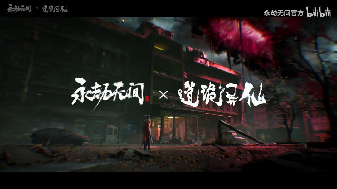 真的分不清啊！《永劫无间》x《道诡异仙》联动官宣