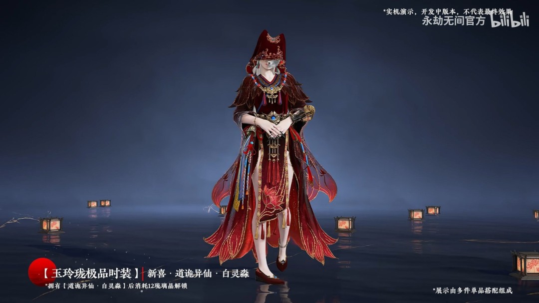 真的分不清啊！《永劫无间》x《道诡异仙》联动官宣