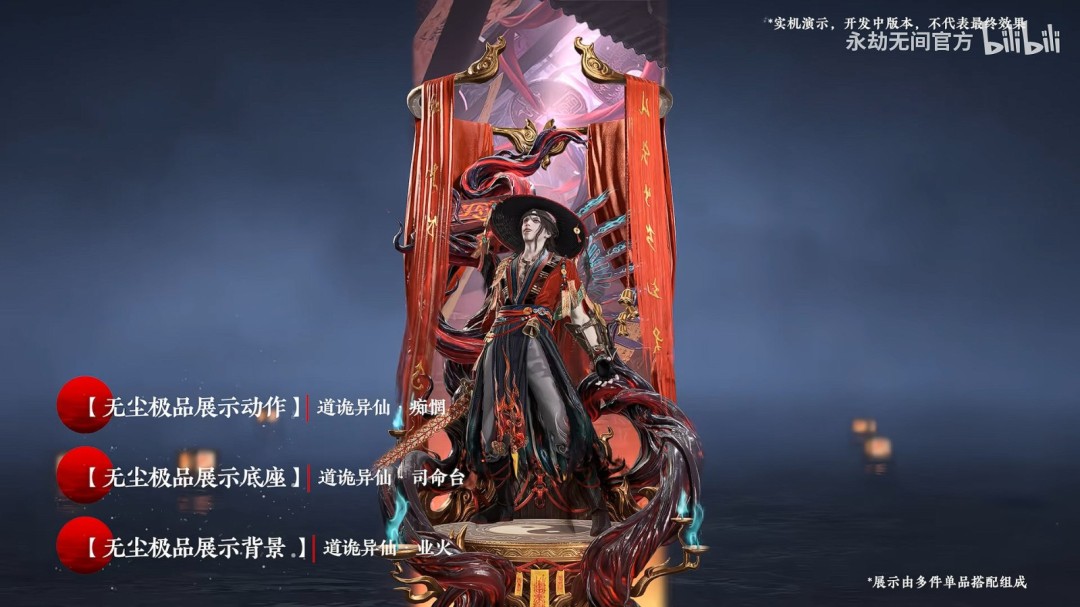 真的分不清啊！《永劫无间》x《道诡异仙》联动官宣