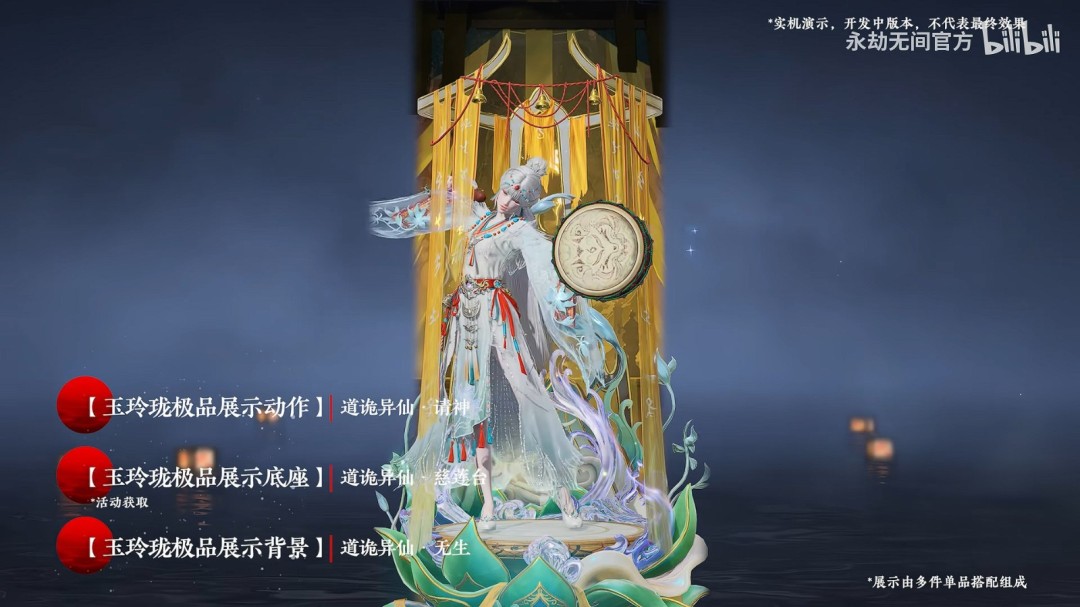 真的分不清啊！《永劫无间》x《道诡异仙》联动官宣