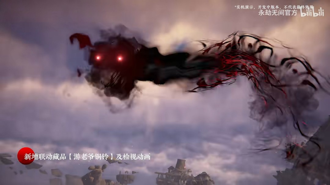 真的分不清啊！《永劫无间》x《道诡异仙》联动官宣