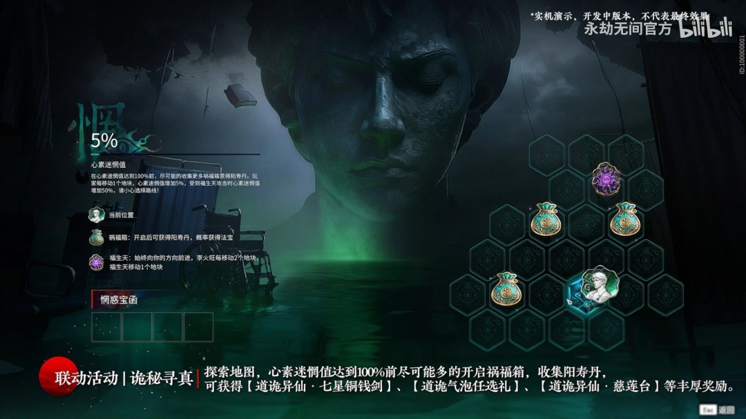 真的分不清啊！《永劫无间》x《道诡异仙》联动官宣