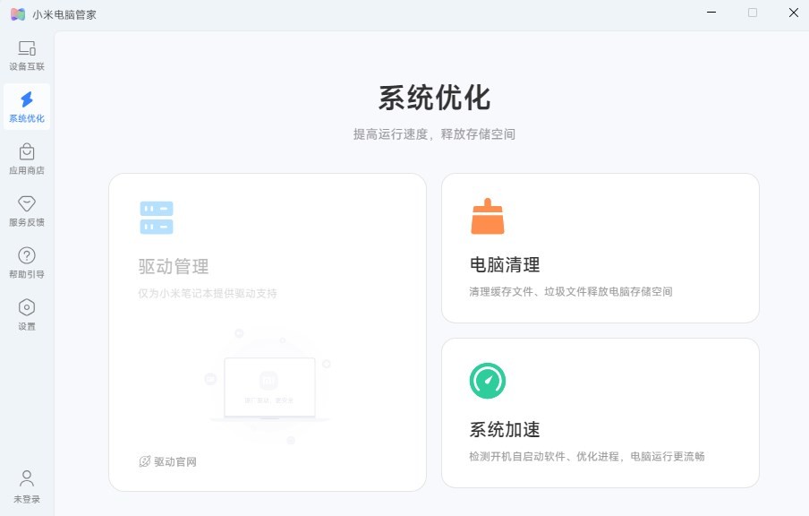 小米电脑管家4.5.0.2025
