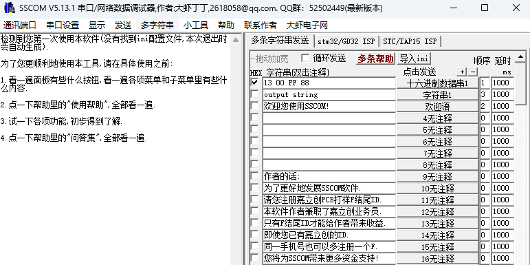 SSCOM串口调试助手官网版