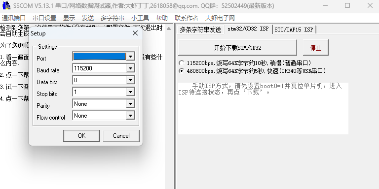 SSCOM串口调试助手官网版