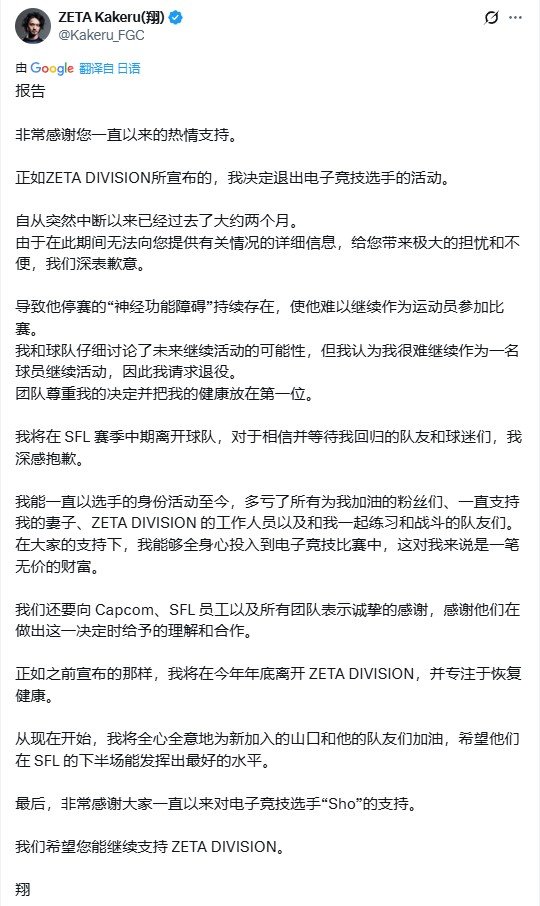 健康原因难以为继 日本《街霸》冠军选手