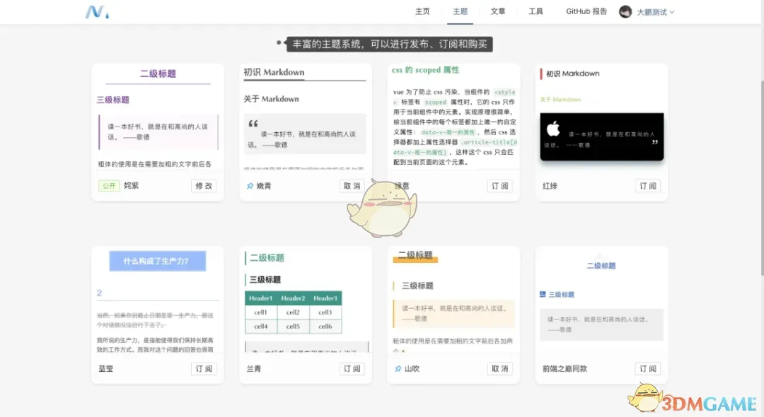 Mdnice编辑器0.4.3