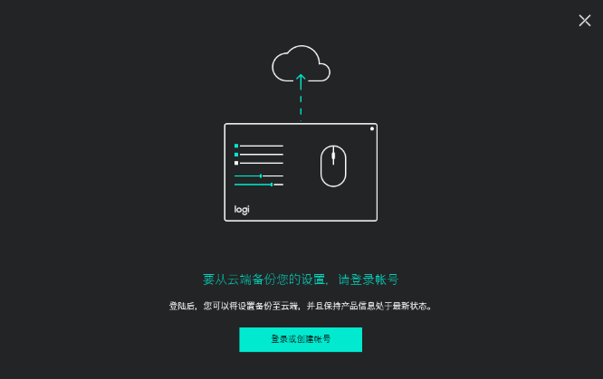 Logitech Options电脑版