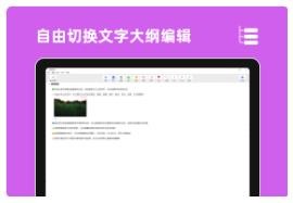 思维导图v3.8.9