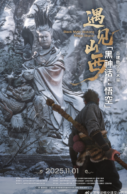 《黑神话：悟空》古建数字艺术展开幕 NPC八戒导游