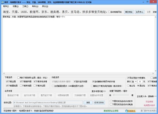 固乔电商图片助手免费版