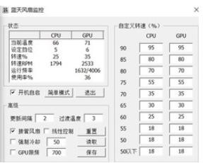 蓝天风扇控制软件v1.0