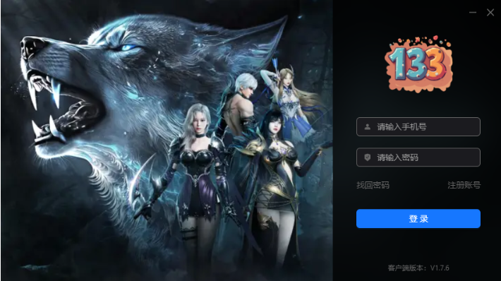 133游戏盒子1.7.6