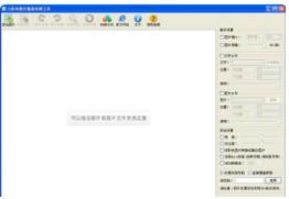 七彩色图片批量处理工具v15.1
