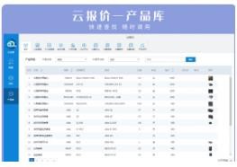云报价v2.9.7
