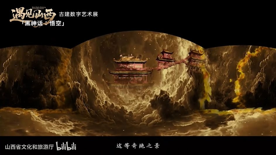 重磅！ 《黑神话：悟空》遇见山西艺术展预告片上线